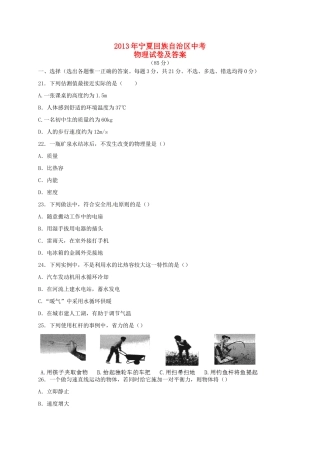 宁夏中考物理真题试卷