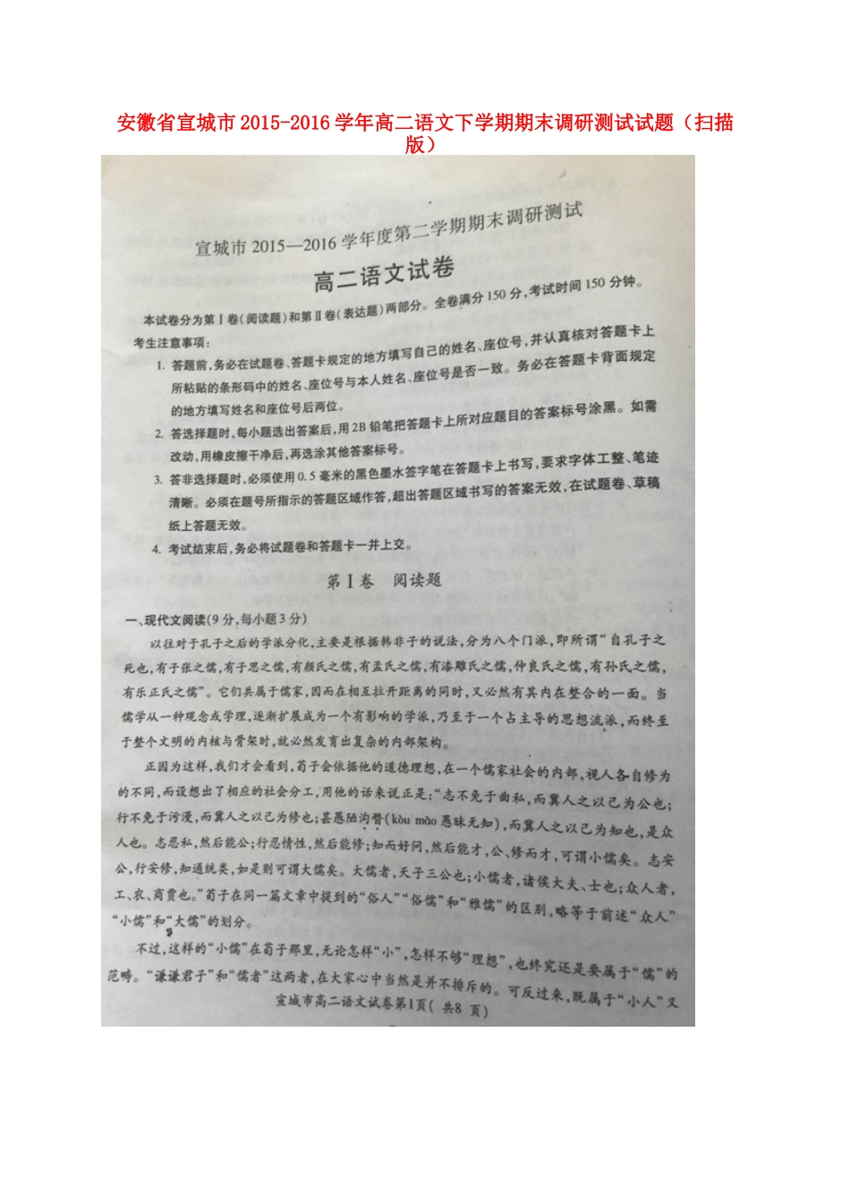 安徽省宣城市_高二语文下学期期末调研测试试卷扫描版试卷_第1页