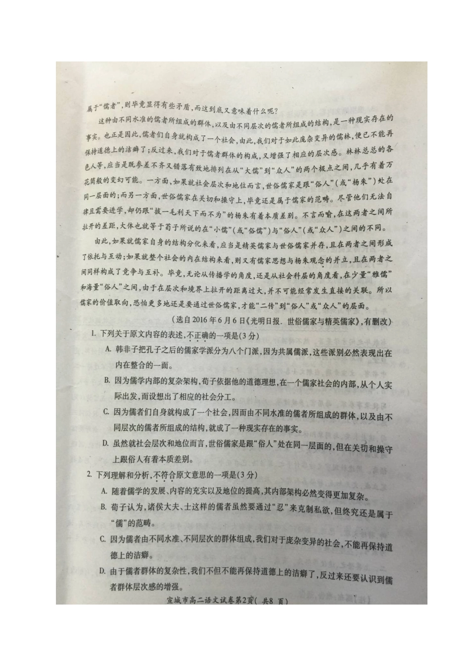 安徽省宣城市_高二语文下学期期末调研测试试卷扫描版试卷_第2页