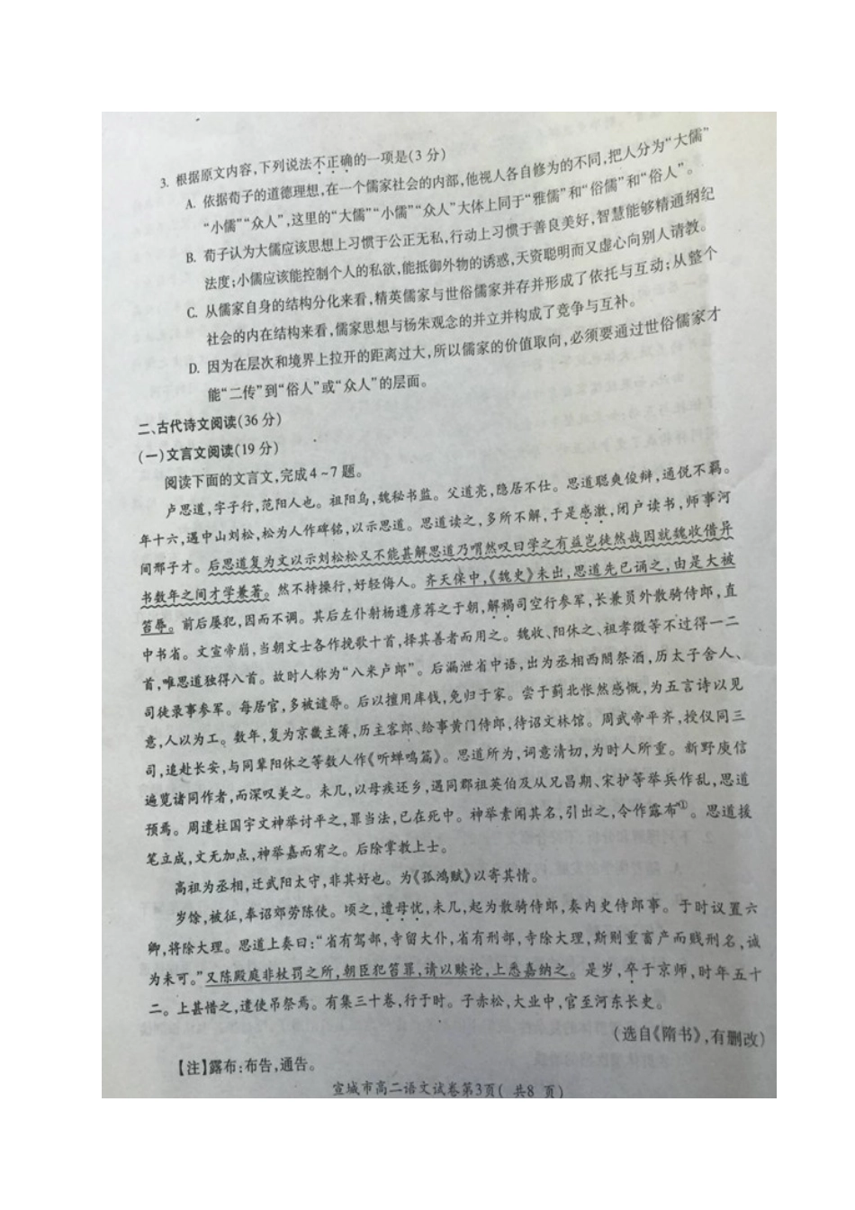 安徽省宣城市_高二语文下学期期末调研测试试卷扫描版试卷_第3页