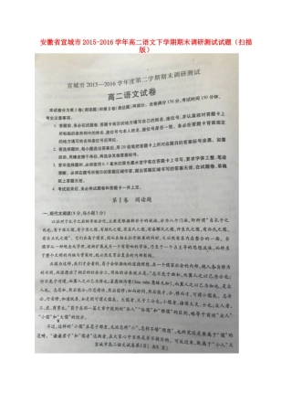 安徽省宣城市_高二语文下学期期末调研测试试卷扫描版试卷