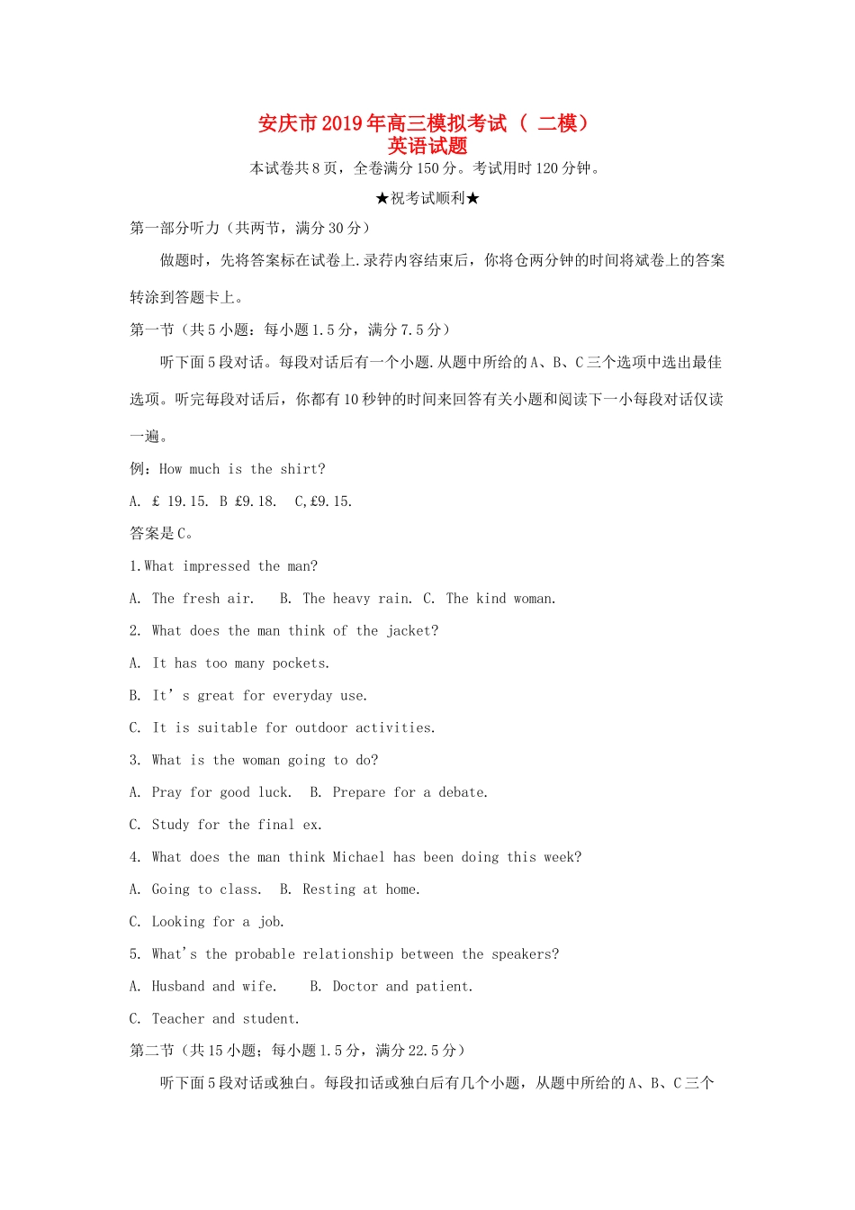 安徽省安庆市高三英语第二次模拟考试试卷 试卷_第1页