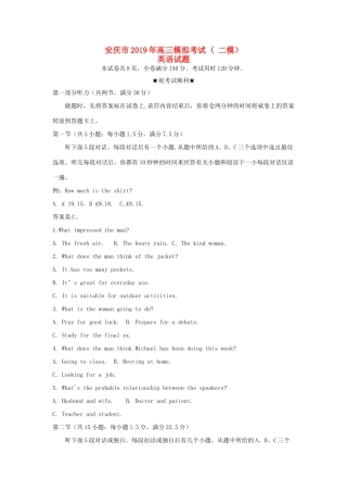安徽省安庆市高三英语第二次模拟考试试卷 试卷