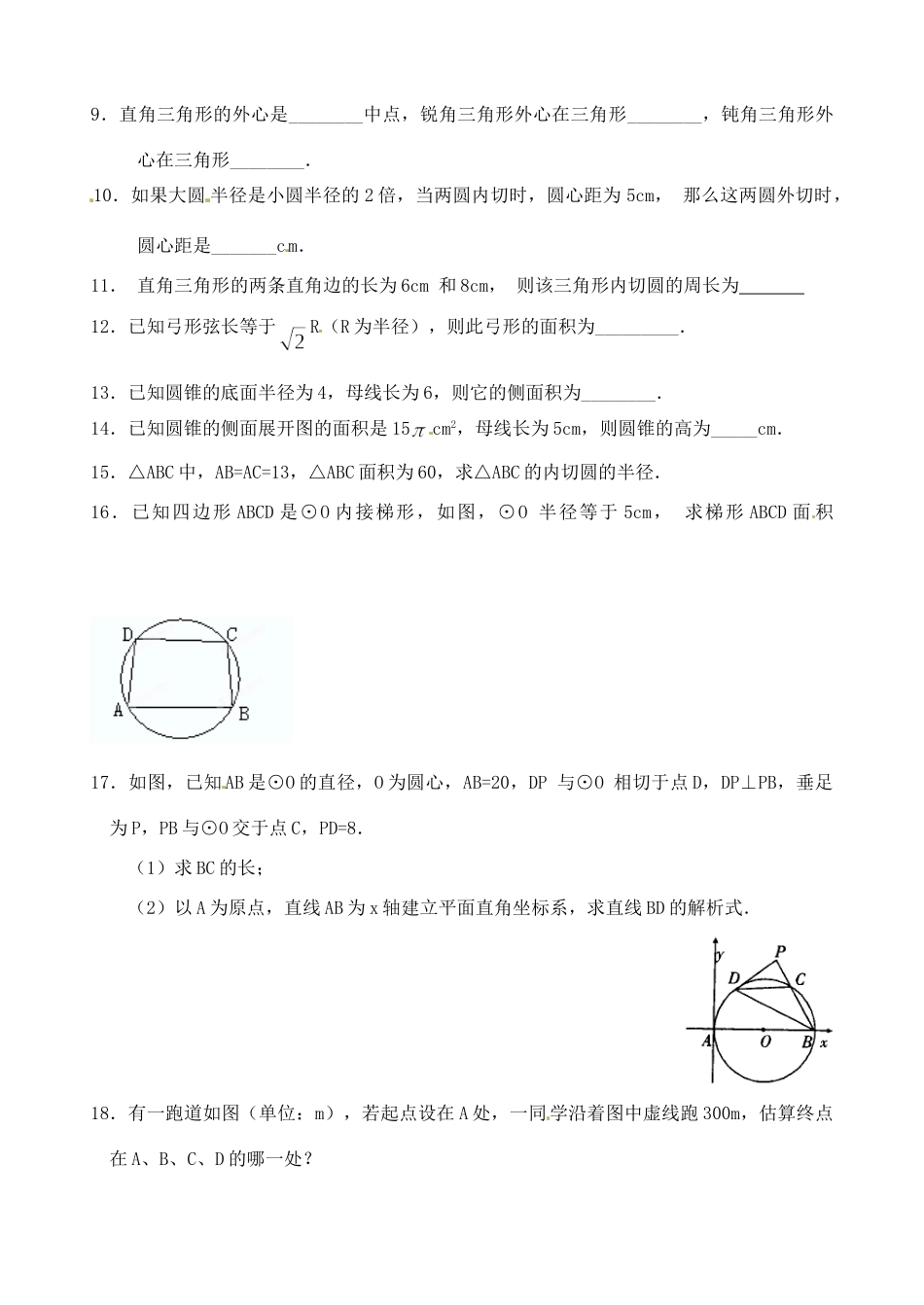 九年级数学 第二十四章圆复习作业 浙教版试卷_第2页