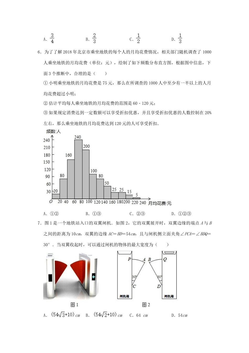 山东省烟台市开发区中考数学二模试卷试卷_第2页