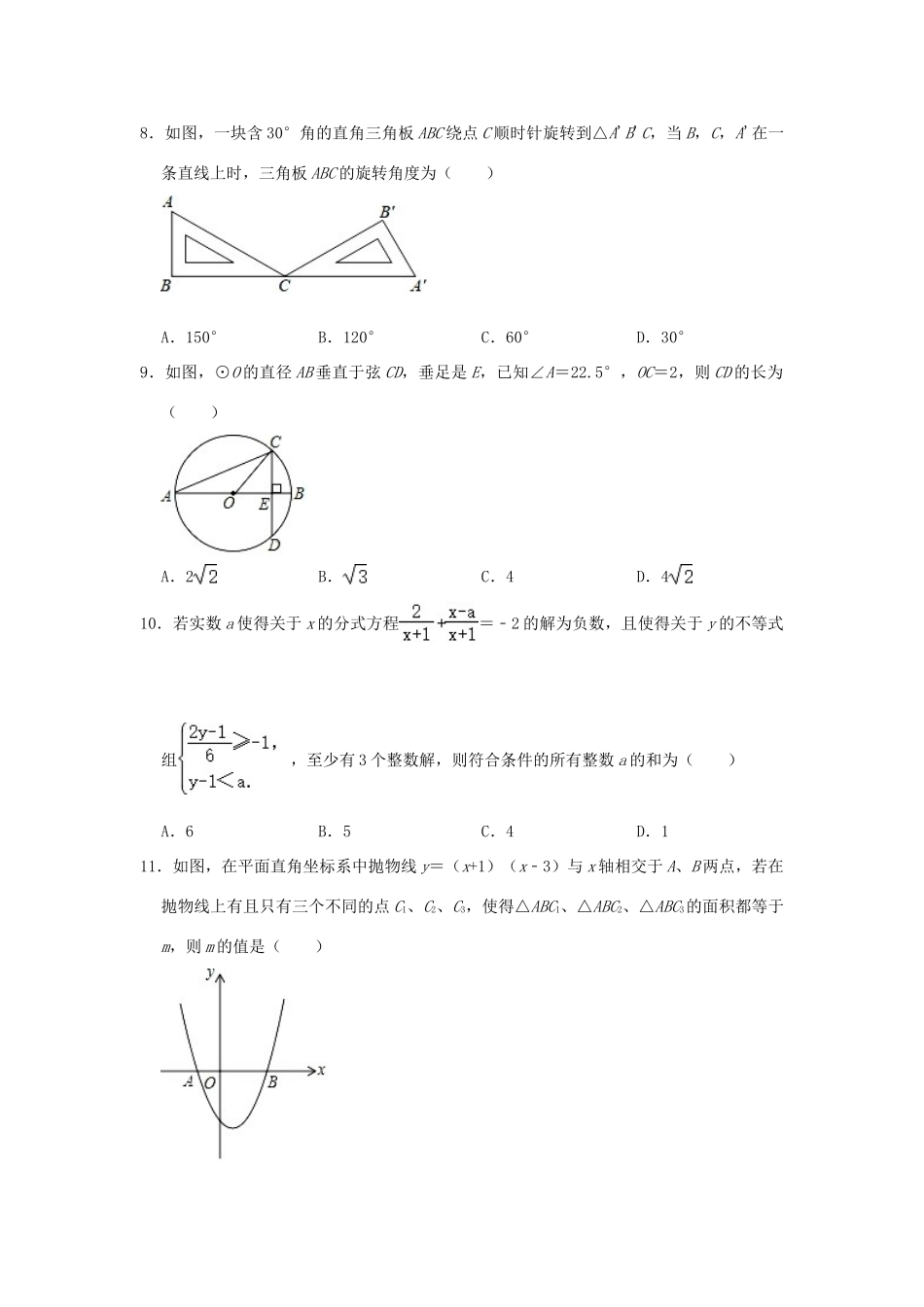 山东省烟台市开发区中考数学二模试卷试卷_第3页