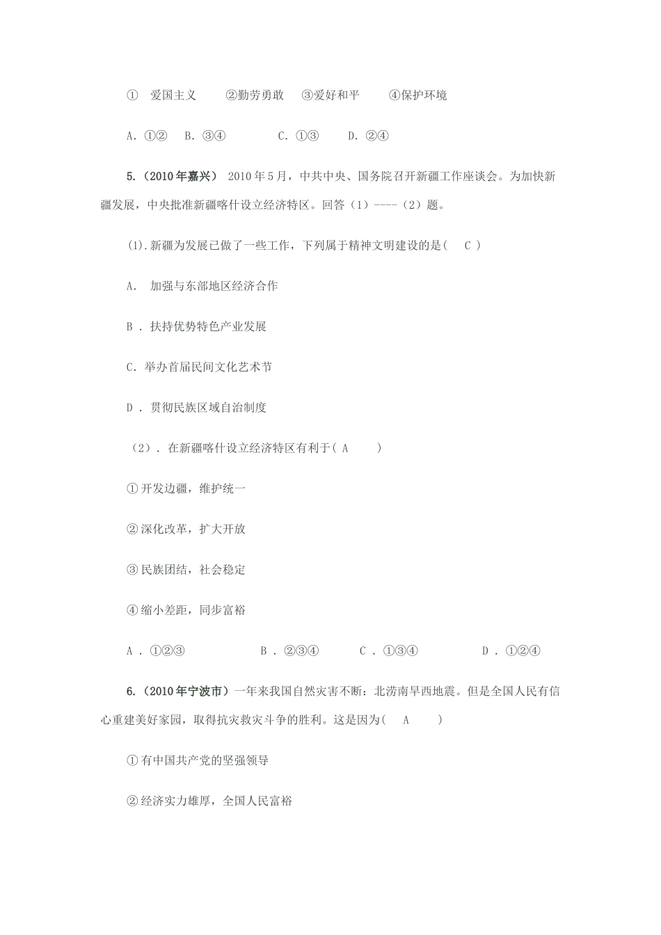 九年级思想品德  第五课(中华文化与民族精神)同步作业 人教新课标版试卷_第2页