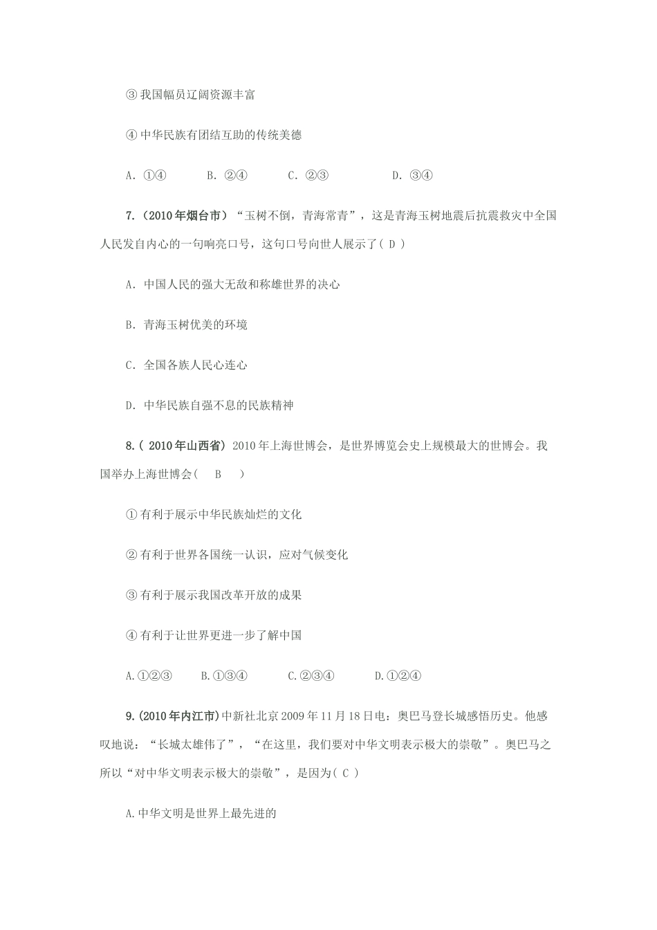 九年级思想品德  第五课(中华文化与民族精神)同步作业 人教新课标版试卷_第3页