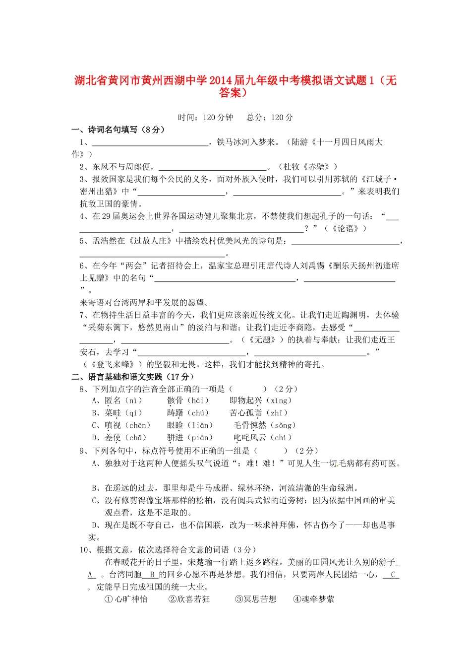 中考语文模拟试卷1试卷(00002)_第1页