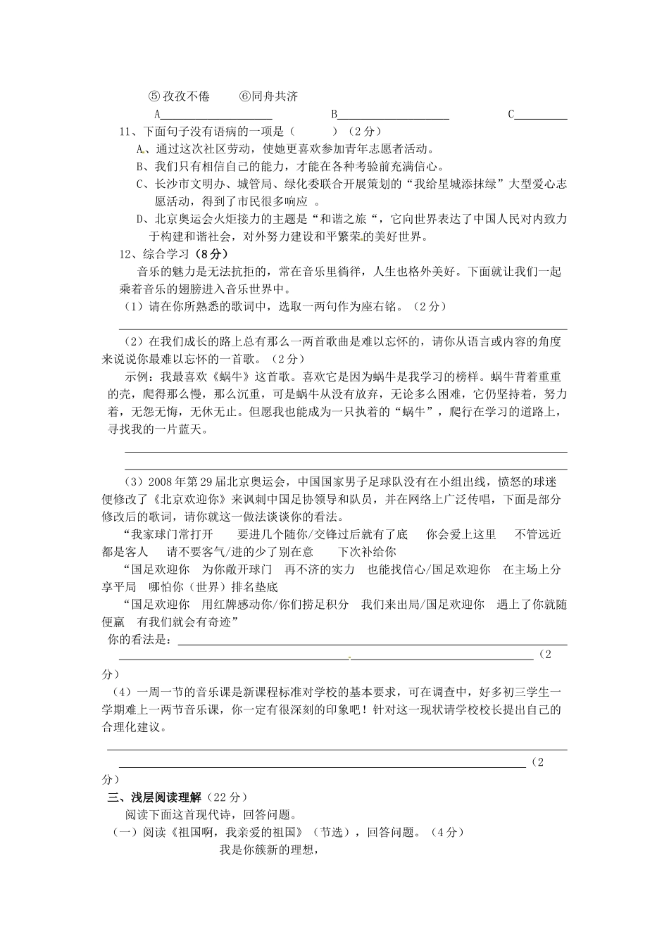 中考语文模拟试卷1试卷(00002)_第2页