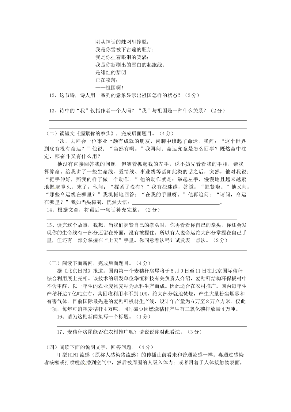 中考语文模拟试卷1试卷(00002)_第3页