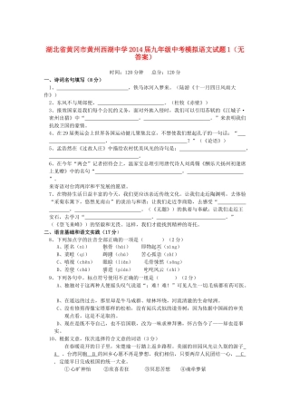 中考语文模拟试卷1试卷(00002)