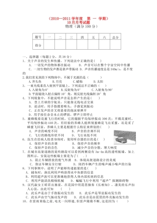 内蒙古乌海二中八年级物理10月月考试卷(无答案) 试题