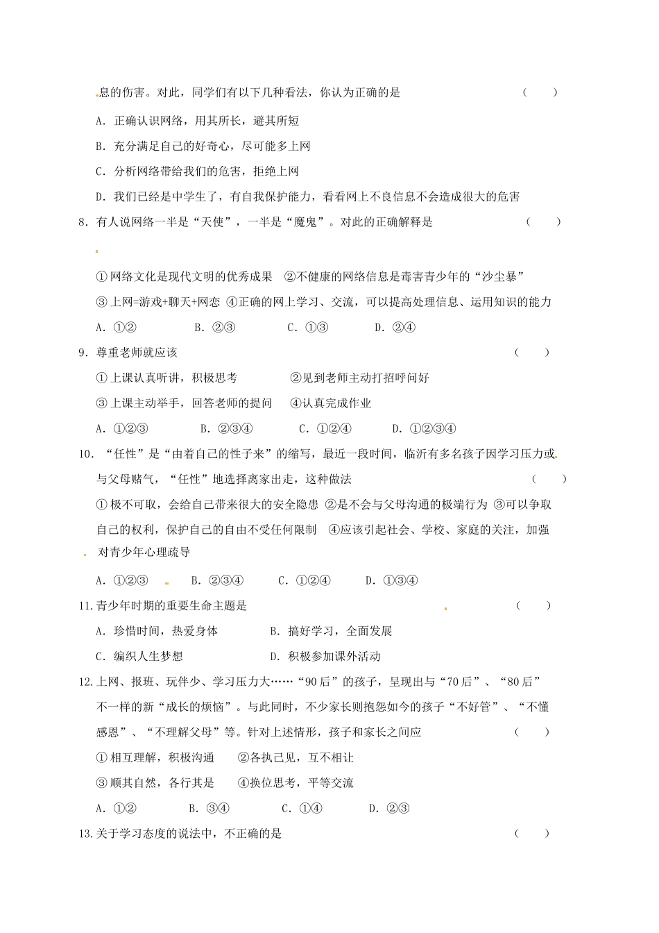 山东省东明县七年级道德与法治上学期第一次月考试卷 新人教版试卷_第2页