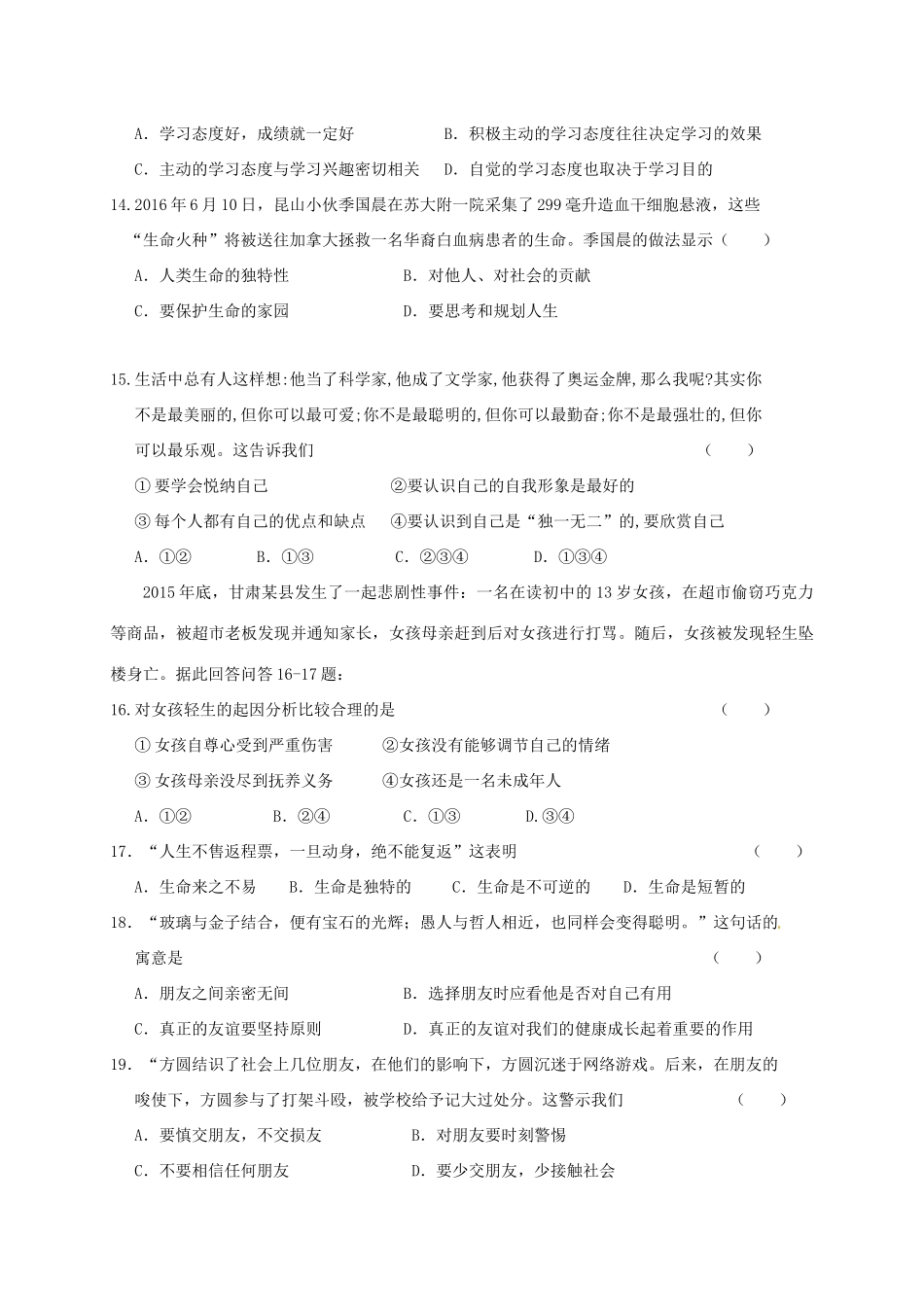 山东省东明县七年级道德与法治上学期第一次月考试卷 新人教版试卷_第3页