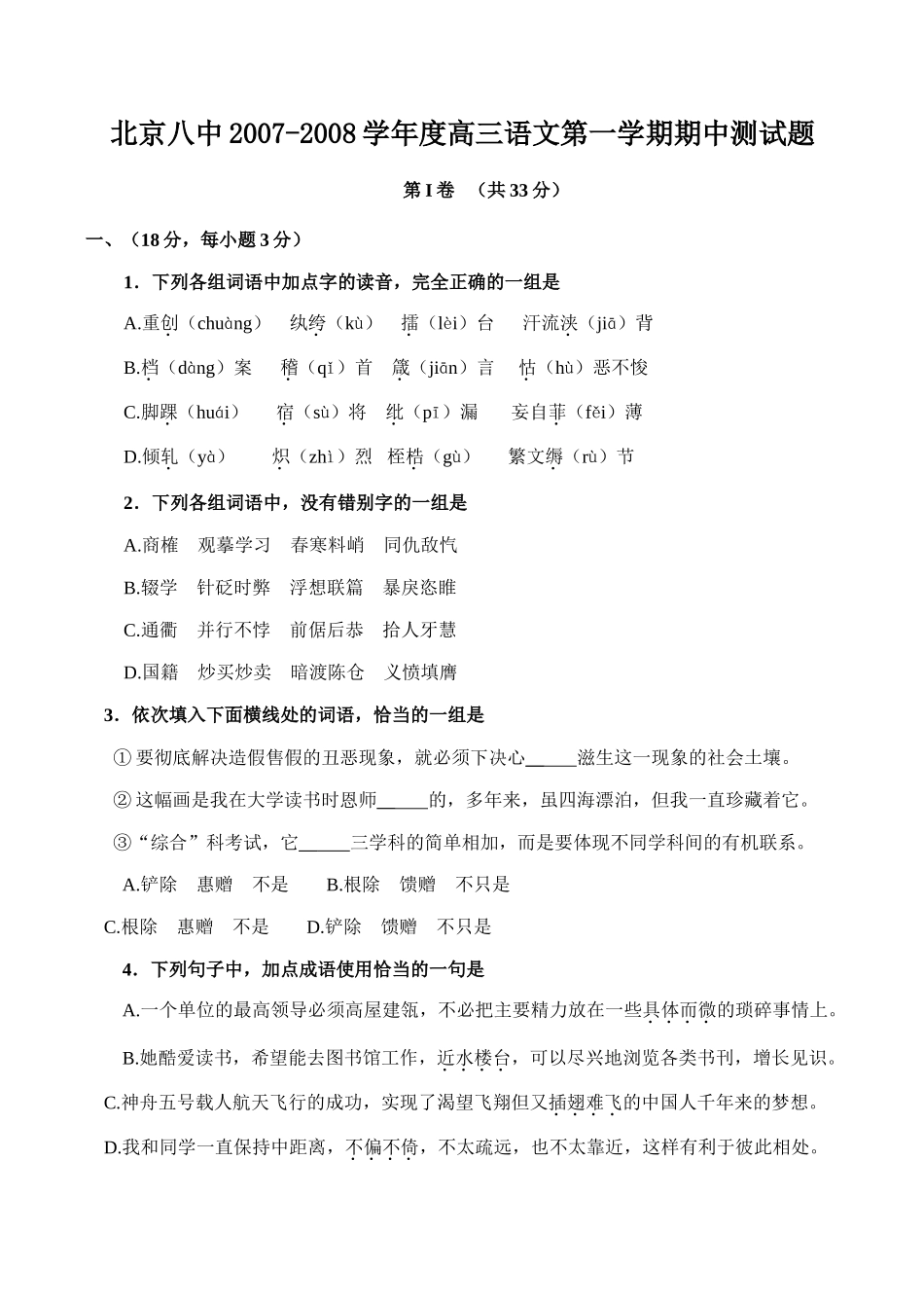 北京八中高三语文第一学期期中测试题_第1页