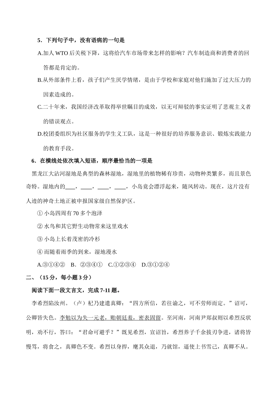 北京八中高三语文第一学期期中测试题_第2页