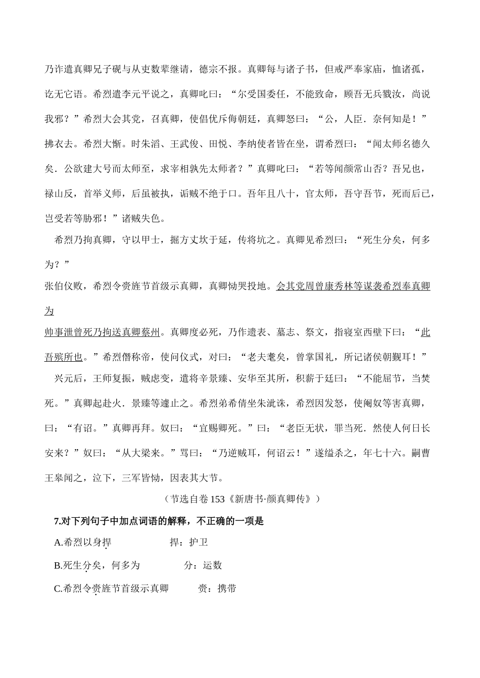 北京八中高三语文第一学期期中测试题_第3页