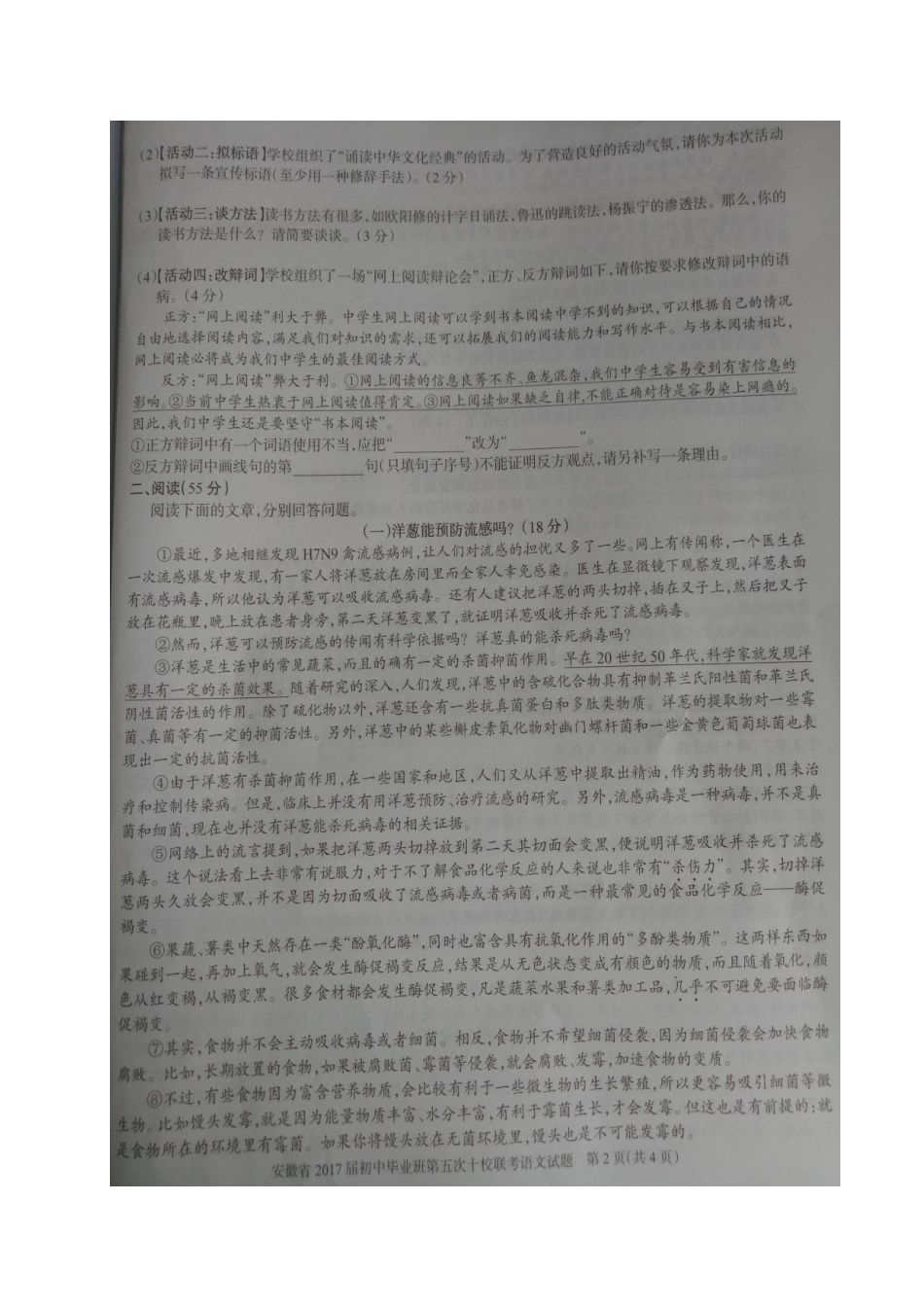 初中语文毕业班第五次十校联考试题(扫描版) 042747_第2页