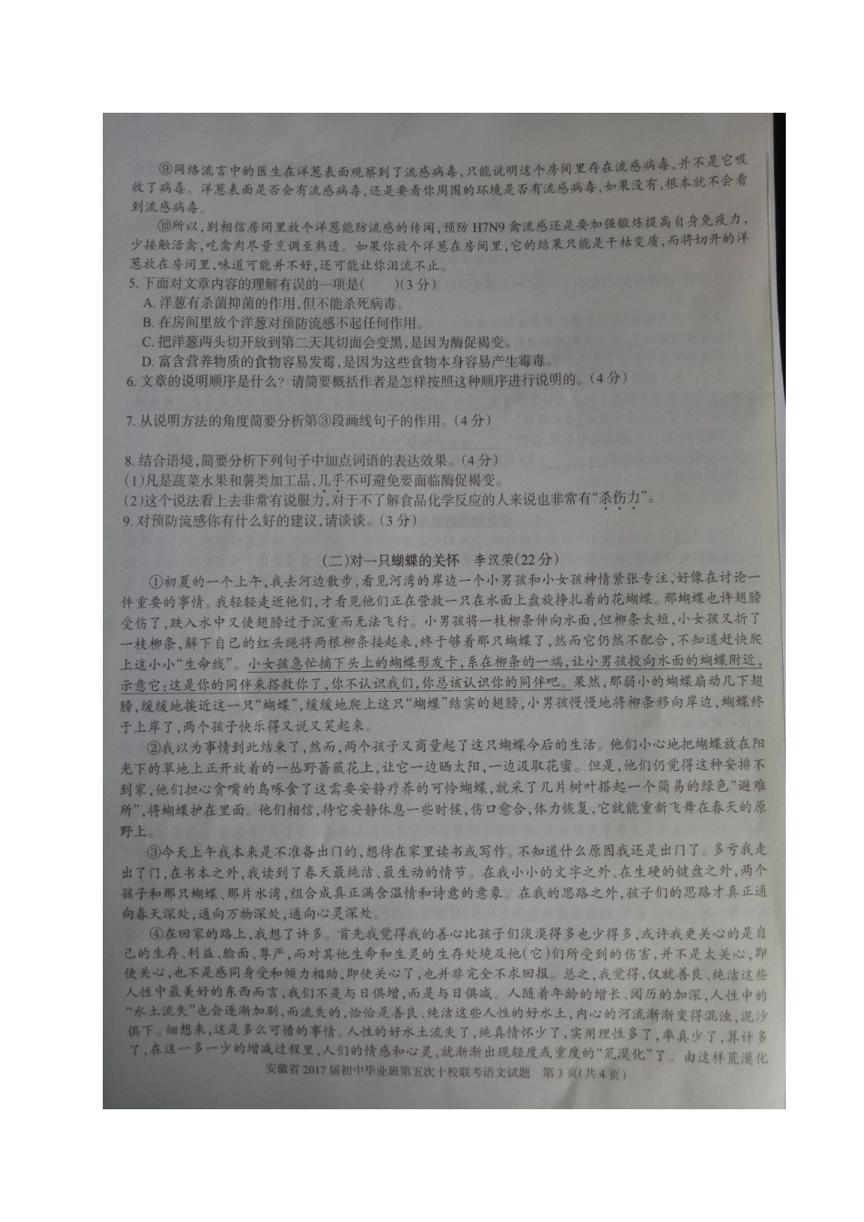 初中语文毕业班第五次十校联考试题(扫描版) 042747_第3页