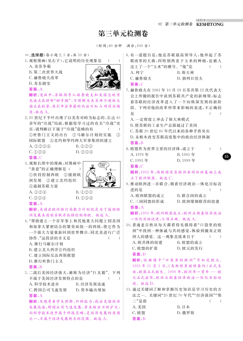 九年级历史下册 10分钟课堂训练 第三单元 两极下的竞争检测题(pdf) 北师大版试卷_第1页