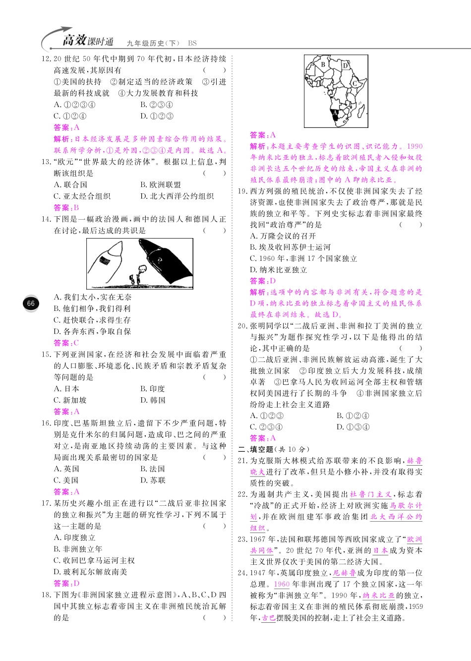 九年级历史下册 10分钟课堂训练 第三单元 两极下的竞争检测题(pdf) 北师大版试卷_第2页