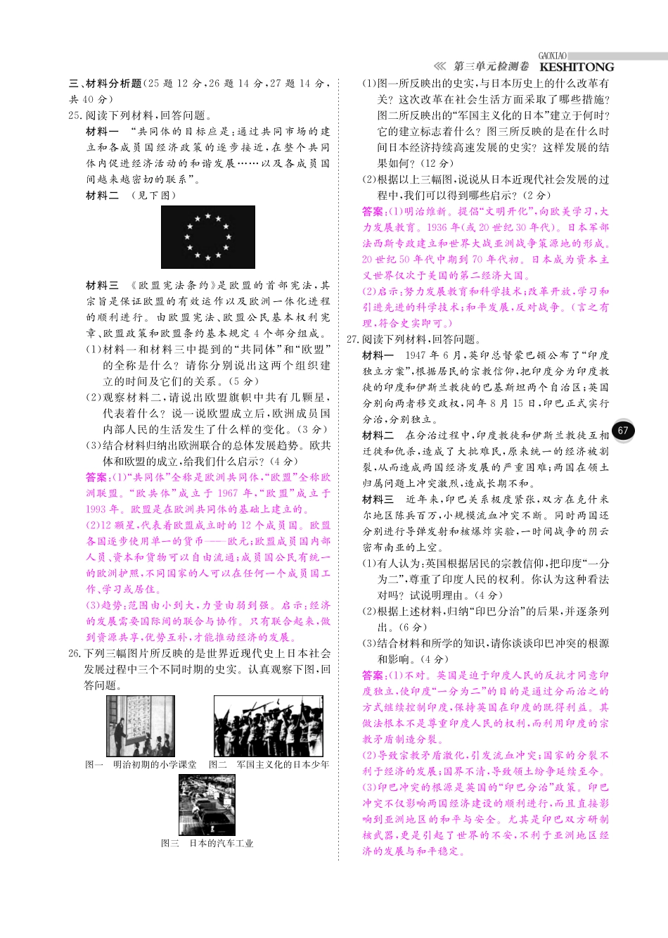 九年级历史下册 10分钟课堂训练 第三单元 两极下的竞争检测题(pdf) 北师大版试卷_第3页