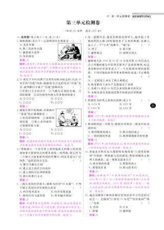 九年级历史下册 10分钟课堂训练 第三单元 两极下的竞争检测题(pdf) 北师大版试卷