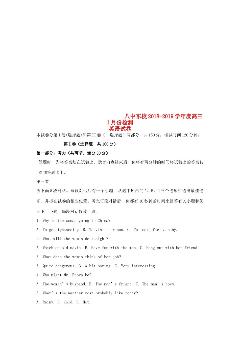 山东省枣庄八中东校区高三英语1月考前测试试卷_第1页
