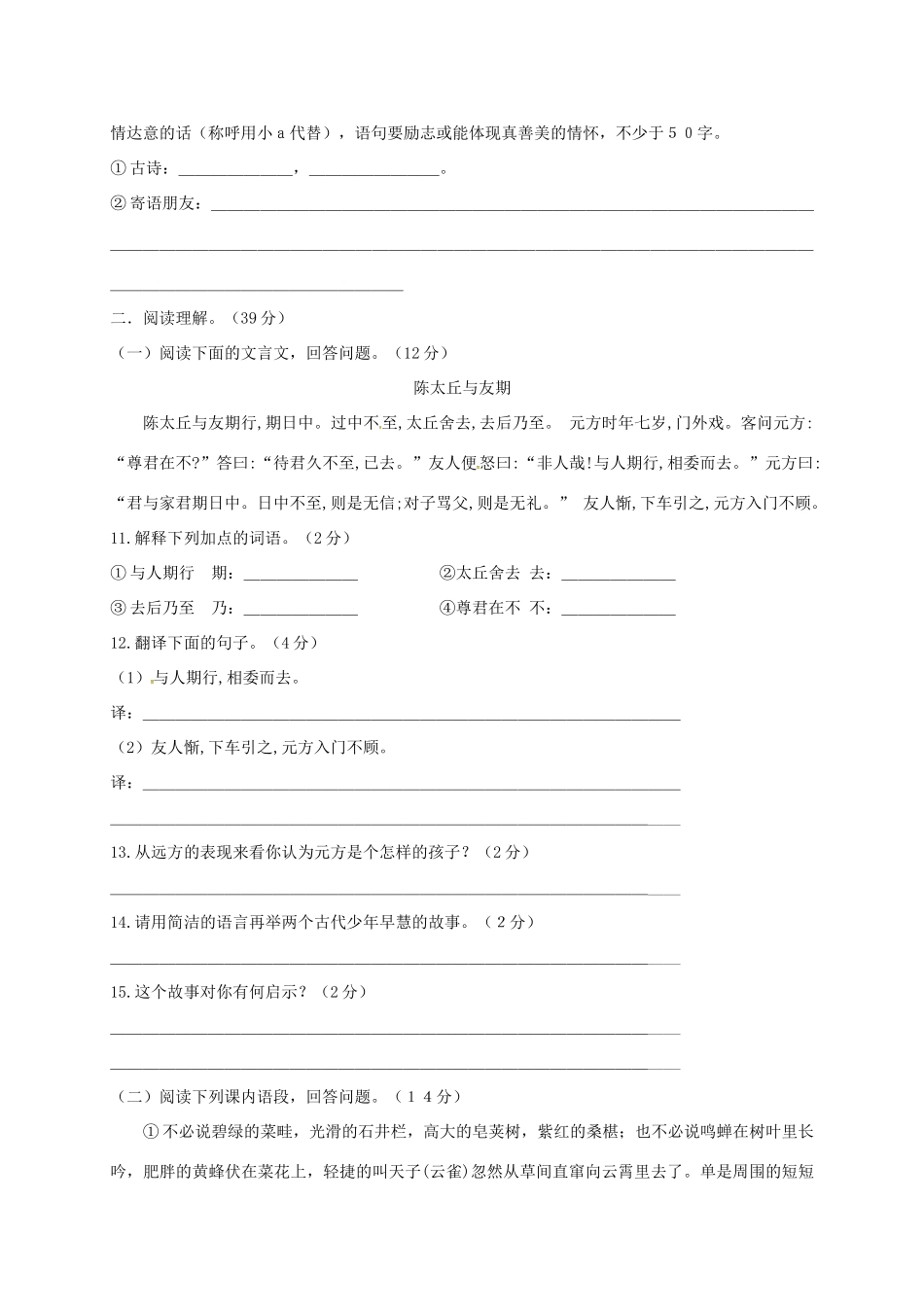 山东省滨州市博兴县七年级语文上学期期中试卷_第3页