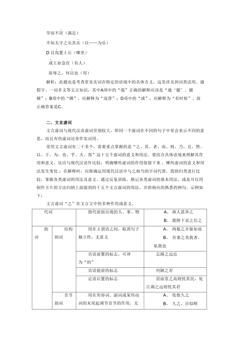 初中语文文言文阅读考点归纳 试题_第2页