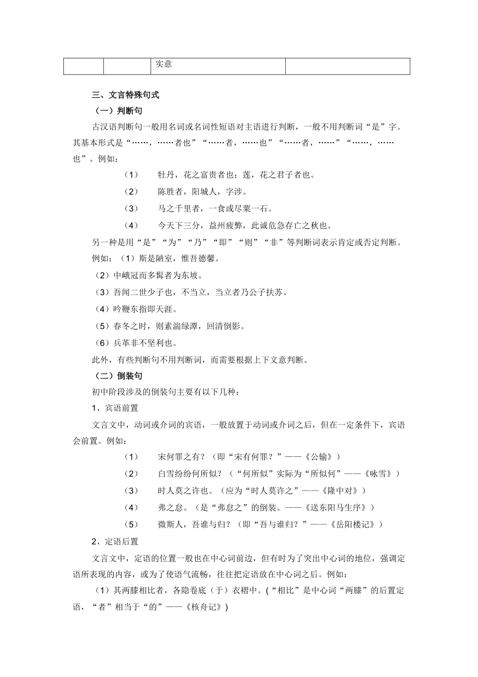 初中语文文言文阅读考点归纳 试题_第3页