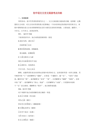 初中语文文言文阅读考点归纳 试题