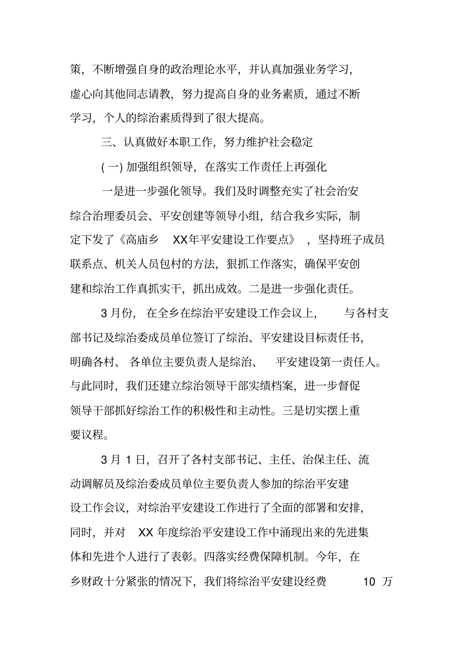 乡综治办主任述职述廉报告_第2页