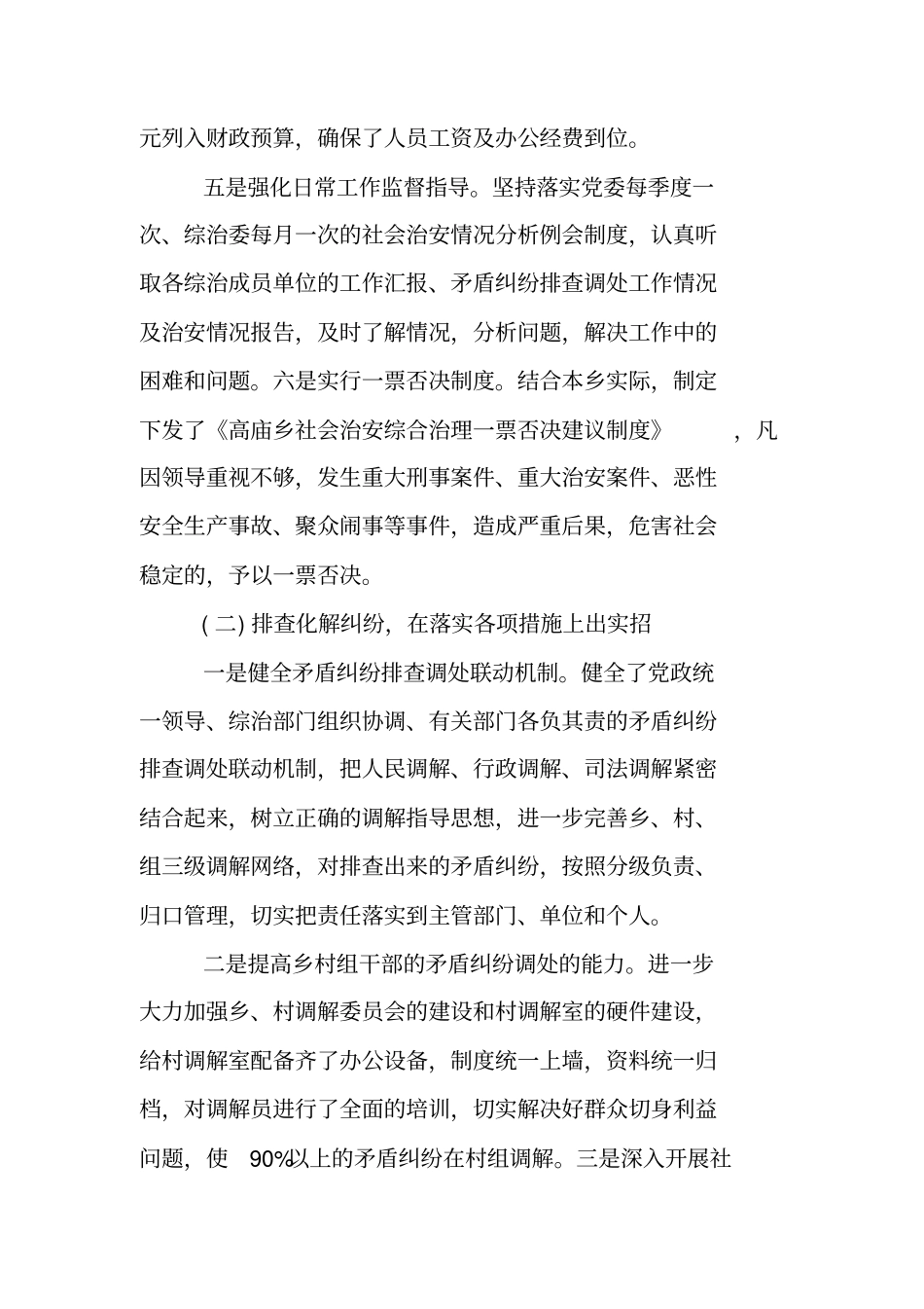 乡综治办主任述职述廉报告_第3页