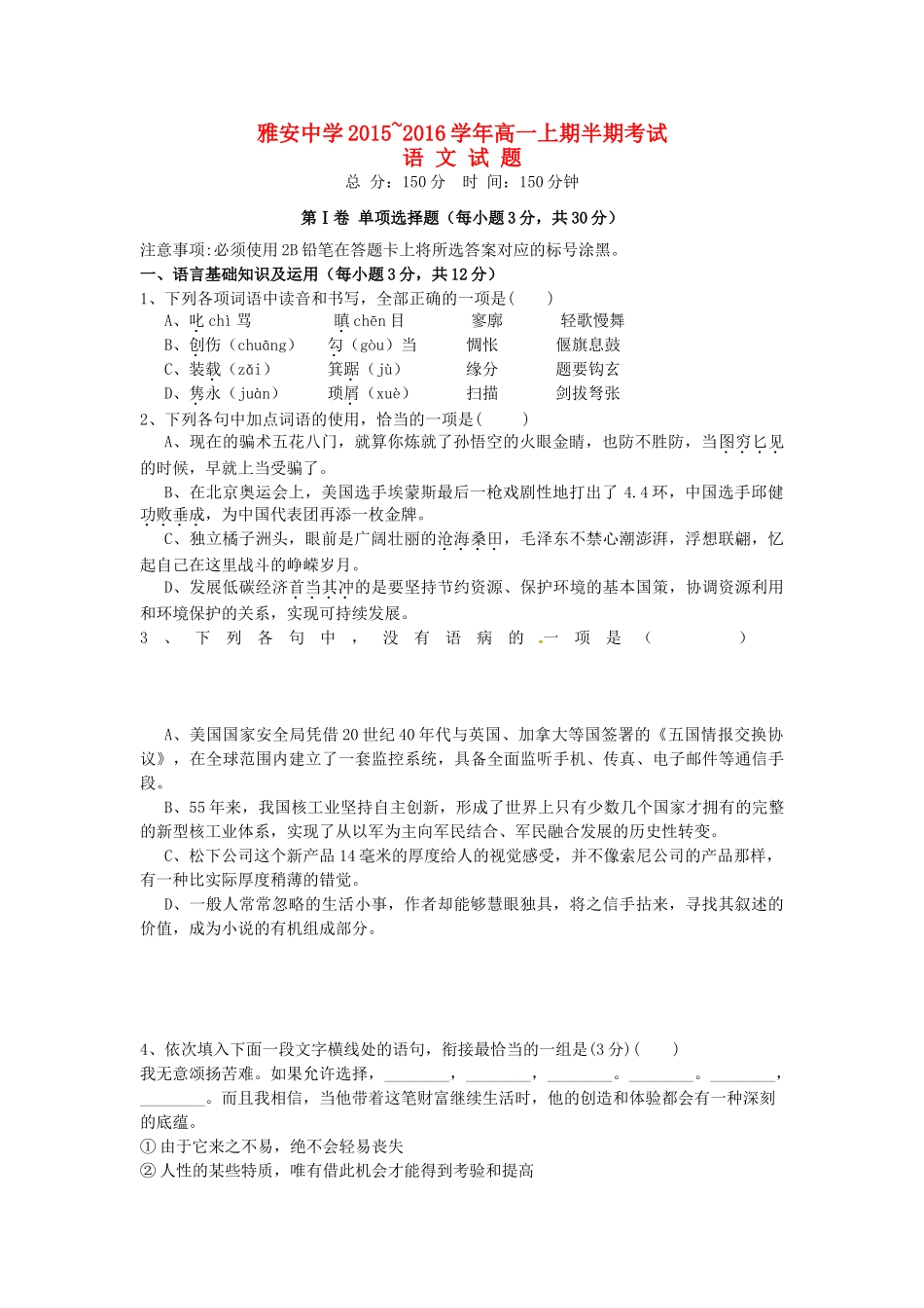 四川省雅安市_高一语文上学期期中试卷无答案试卷_第1页
