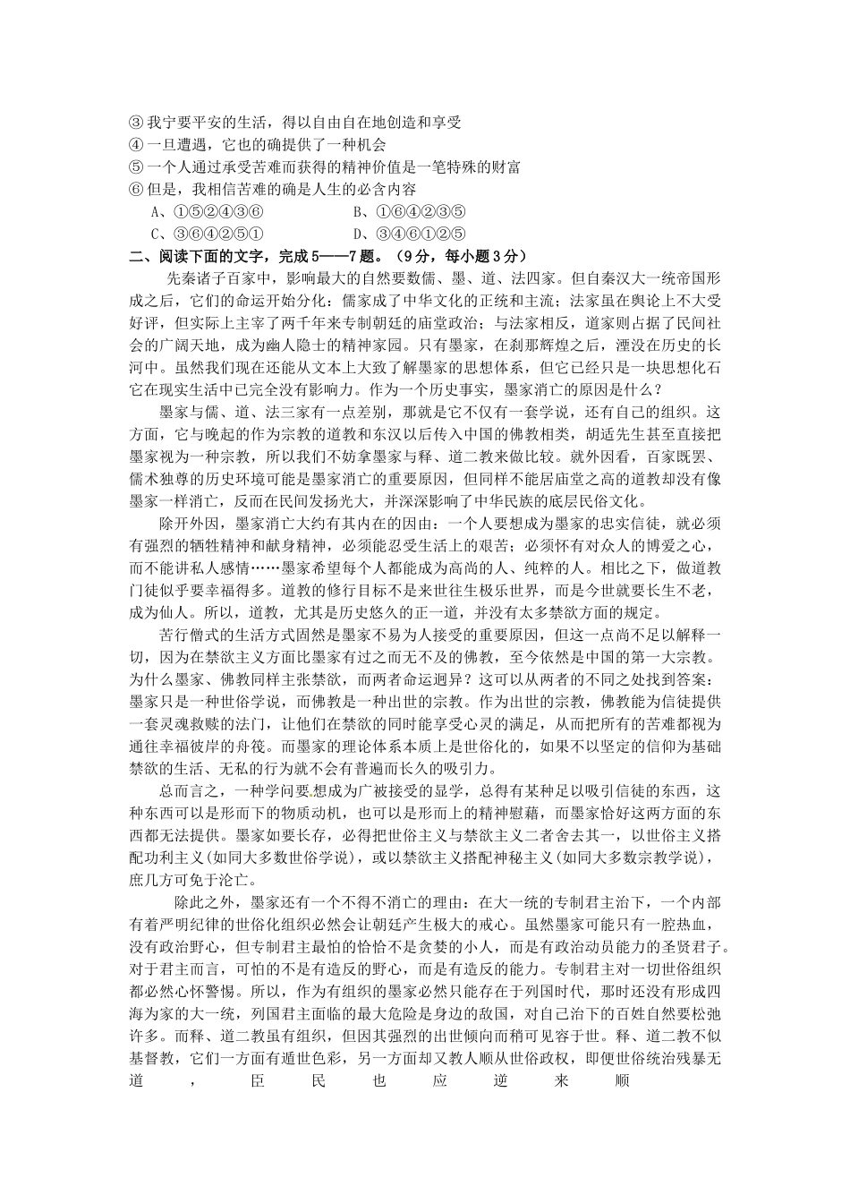 四川省雅安市_高一语文上学期期中试卷无答案试卷_第2页