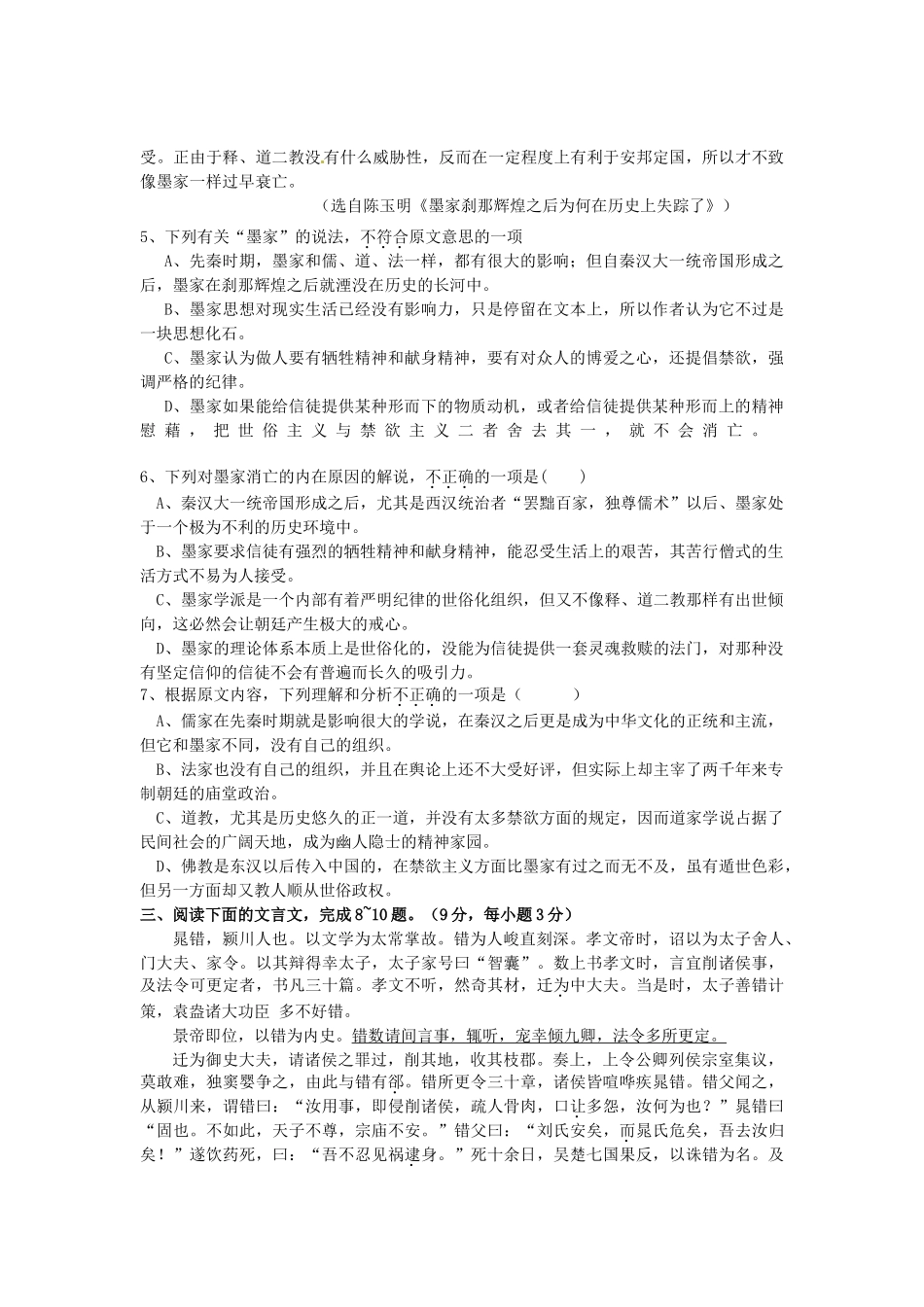 四川省雅安市_高一语文上学期期中试卷无答案试卷_第3页