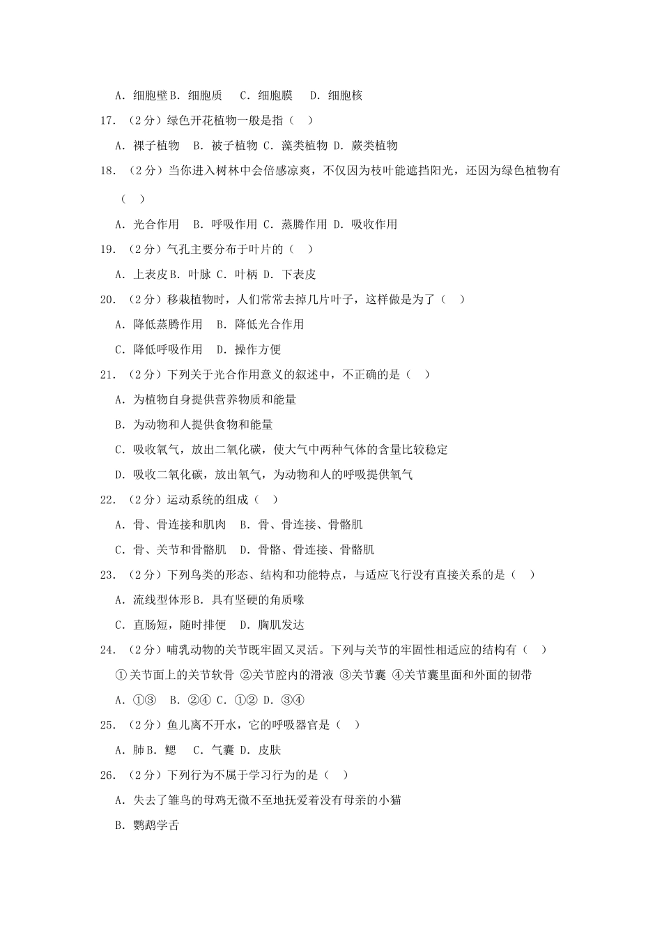 四川省广安市邻水县七年级生物上学期月考试卷(一)试卷_第3页