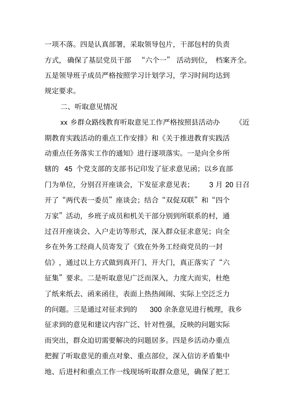乡群众路线教育活动第一阶段自查报告_第2页