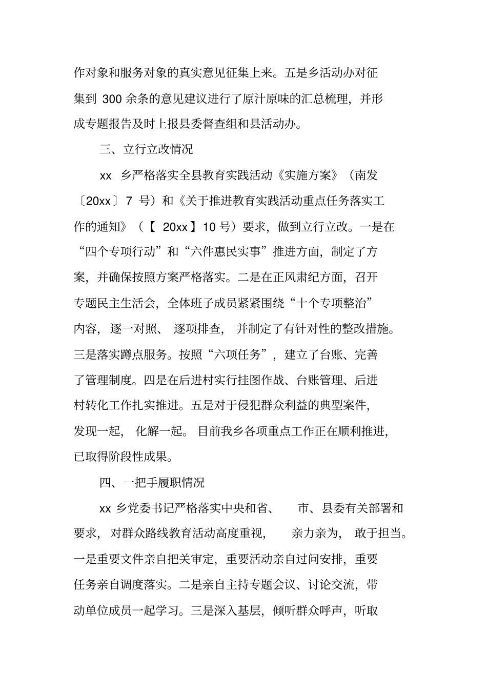 乡群众路线教育活动第一阶段自查报告_第3页