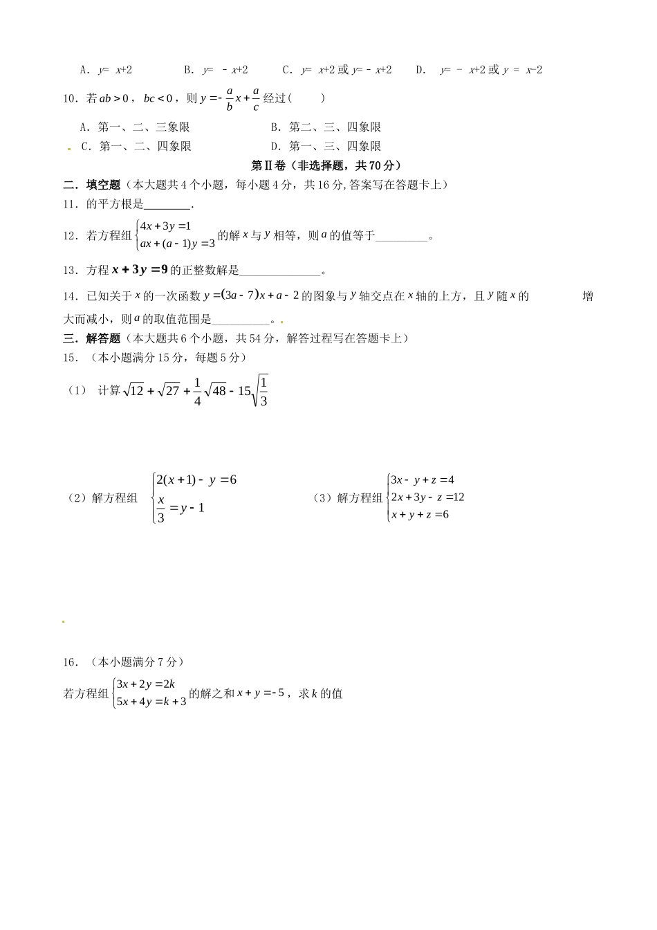 四川省成都七中实验学校八年级数学12月月考试卷_第2页