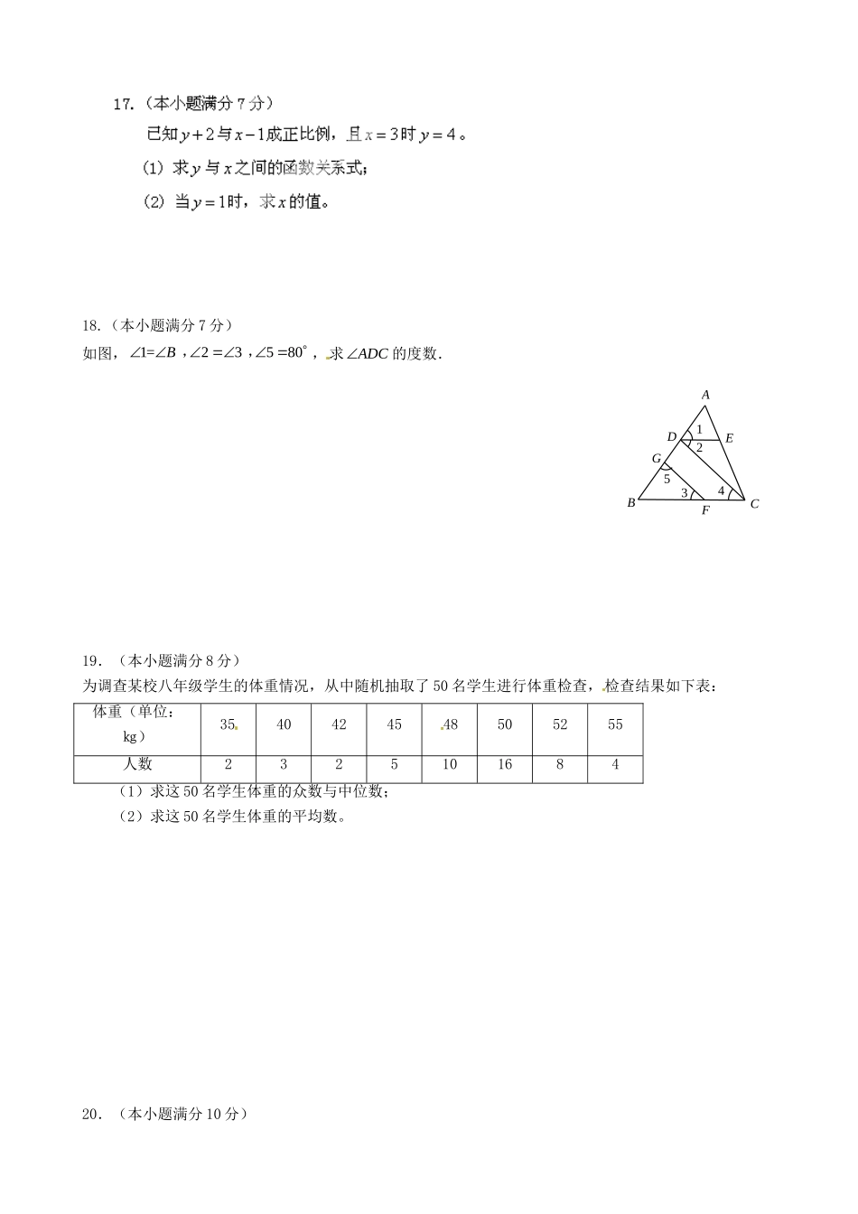 四川省成都七中实验学校八年级数学12月月考试卷_第3页