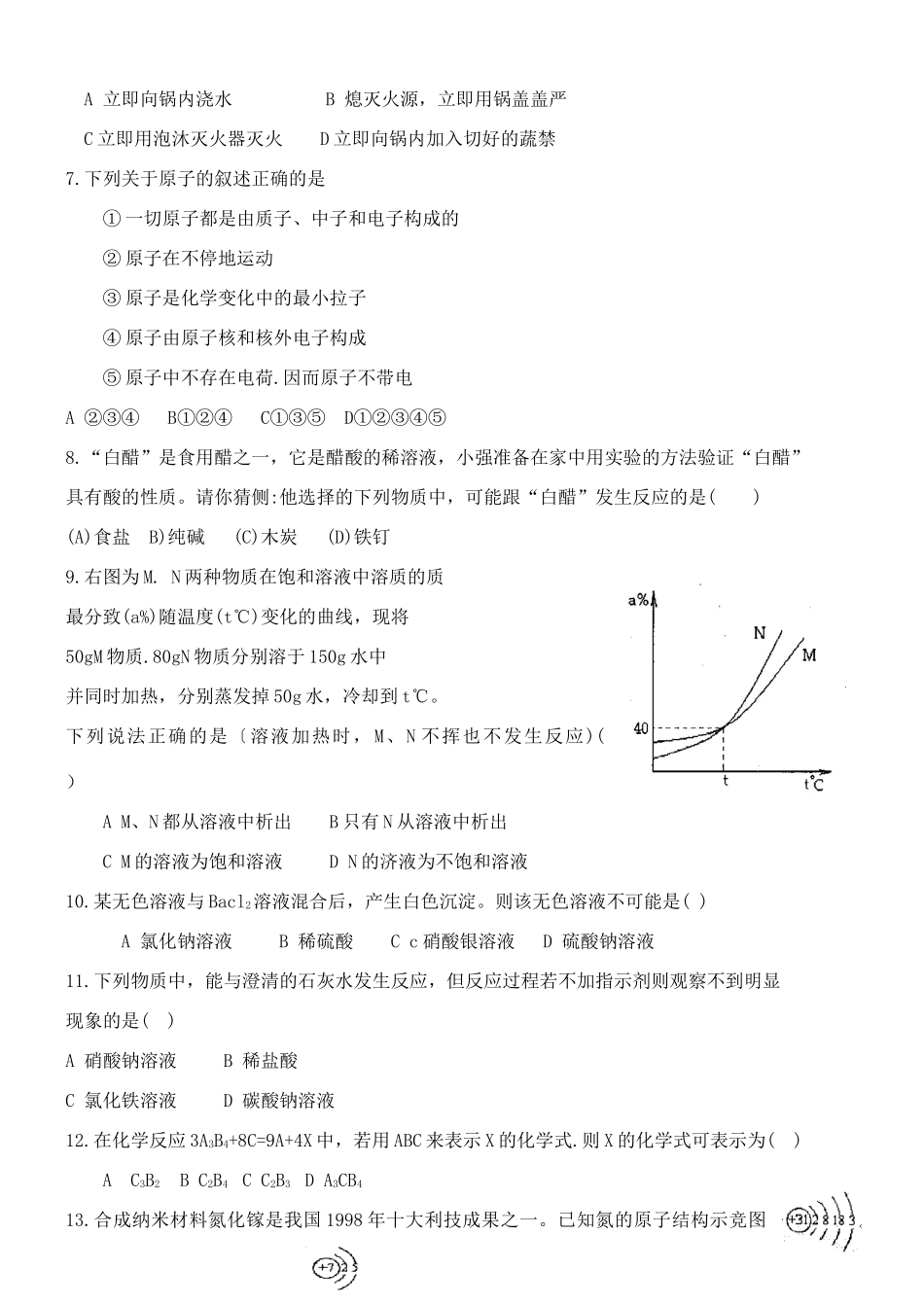 九年级化学竞赛选拔试卷(9)试卷_第2页