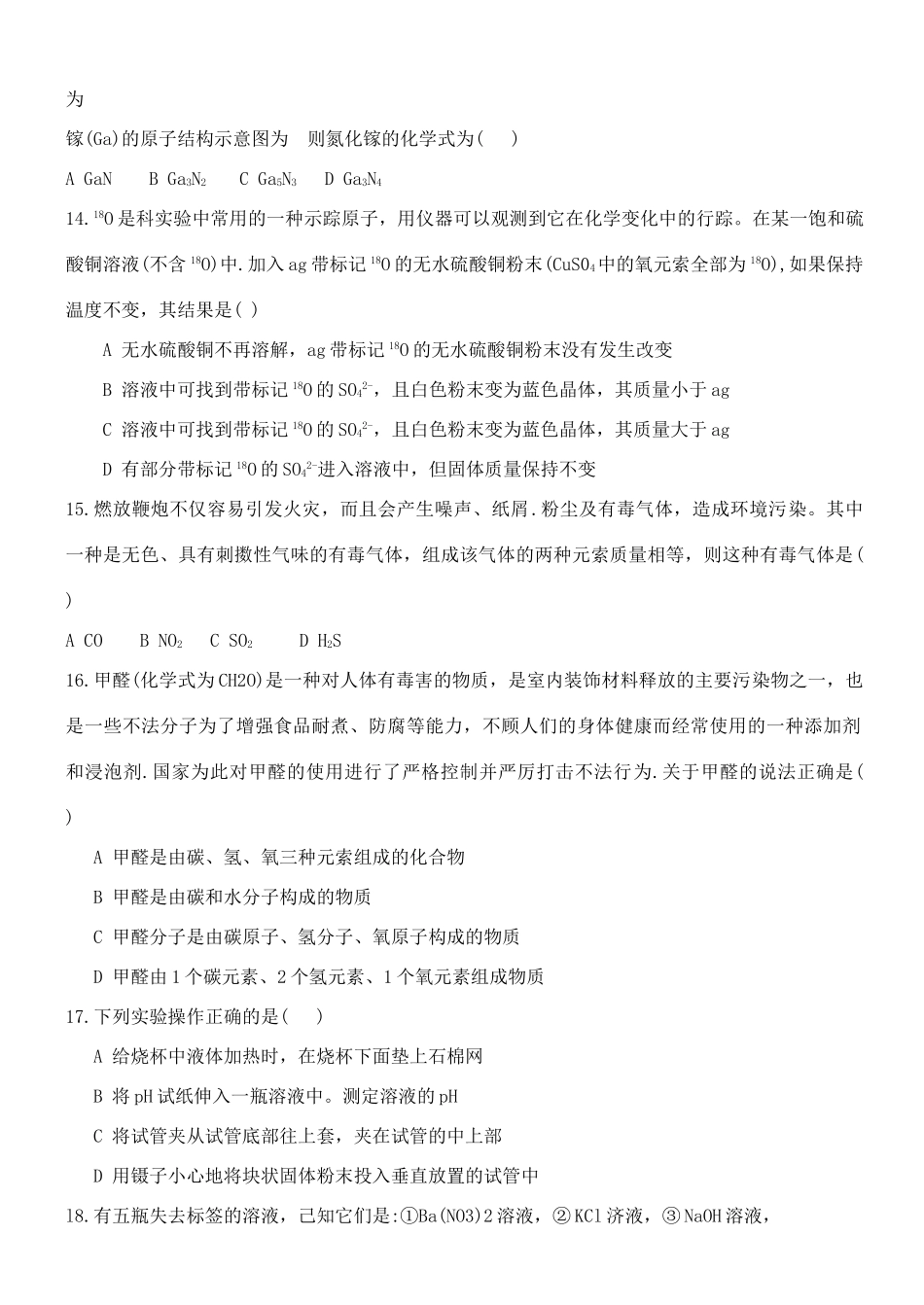 九年级化学竞赛选拔试卷(9)试卷_第3页