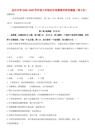 九年级化学竞赛选拔试卷(9)试卷