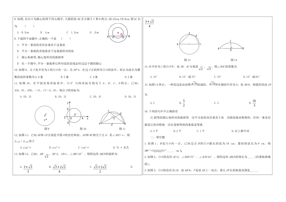 九年级数学上册 第三章(圆)圆复习 鲁教版五四制试卷_第2页