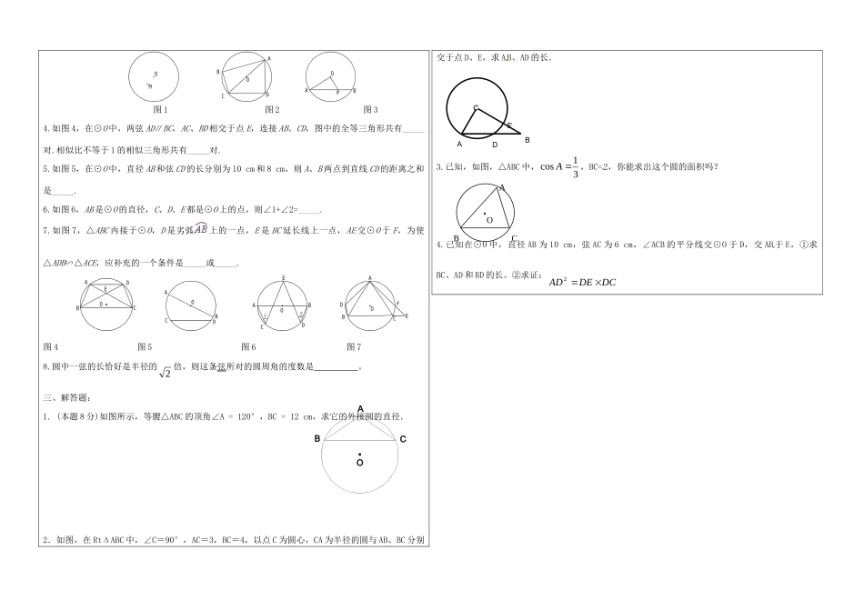 九年级数学上册 第三章(圆)圆复习 鲁教版五四制试卷_第3页