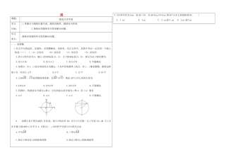 九年级数学上册 第三章(圆)圆复习 鲁教版五四制试卷