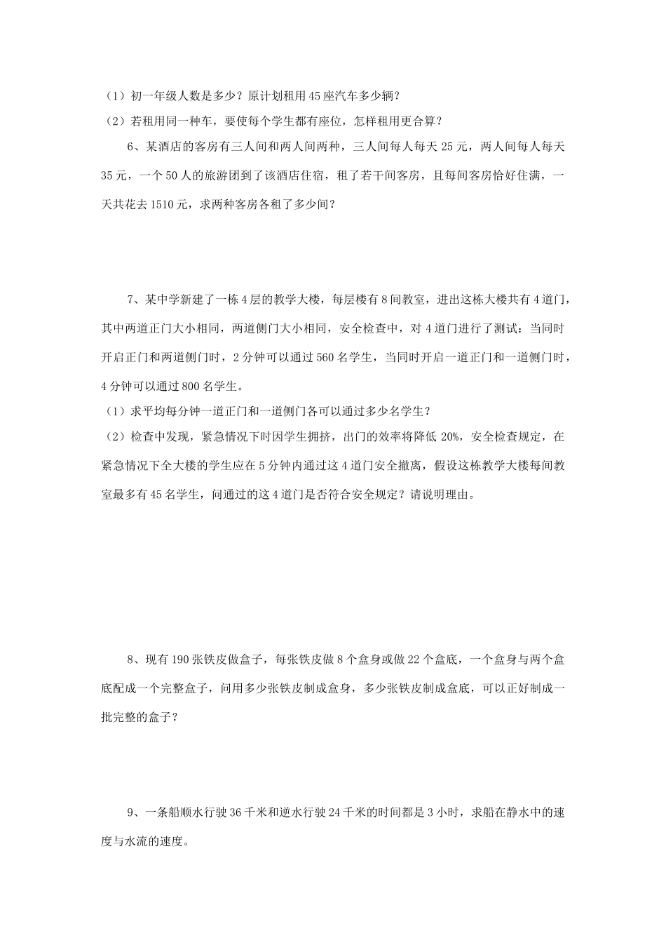 山东省郯城三中七年级数学下册 第八章 列二元一次方程组解应用题专项训练 新人教版试卷_第2页
